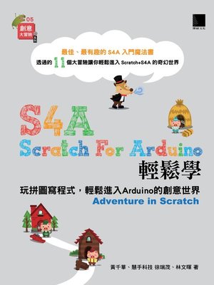 cover image of S4A (Scratch For Arduino)輕鬆學